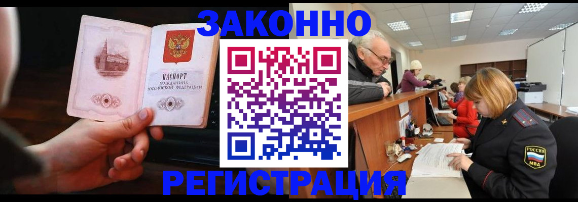 миграционный учет в Урус-Мартане