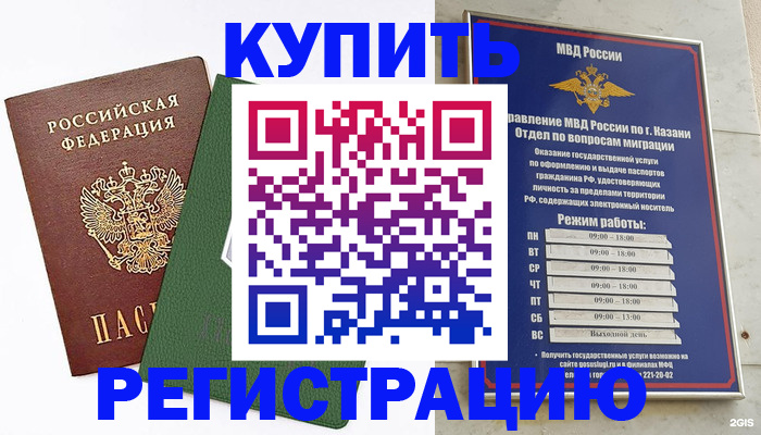 временная регистрация купить в Урус-Мартане